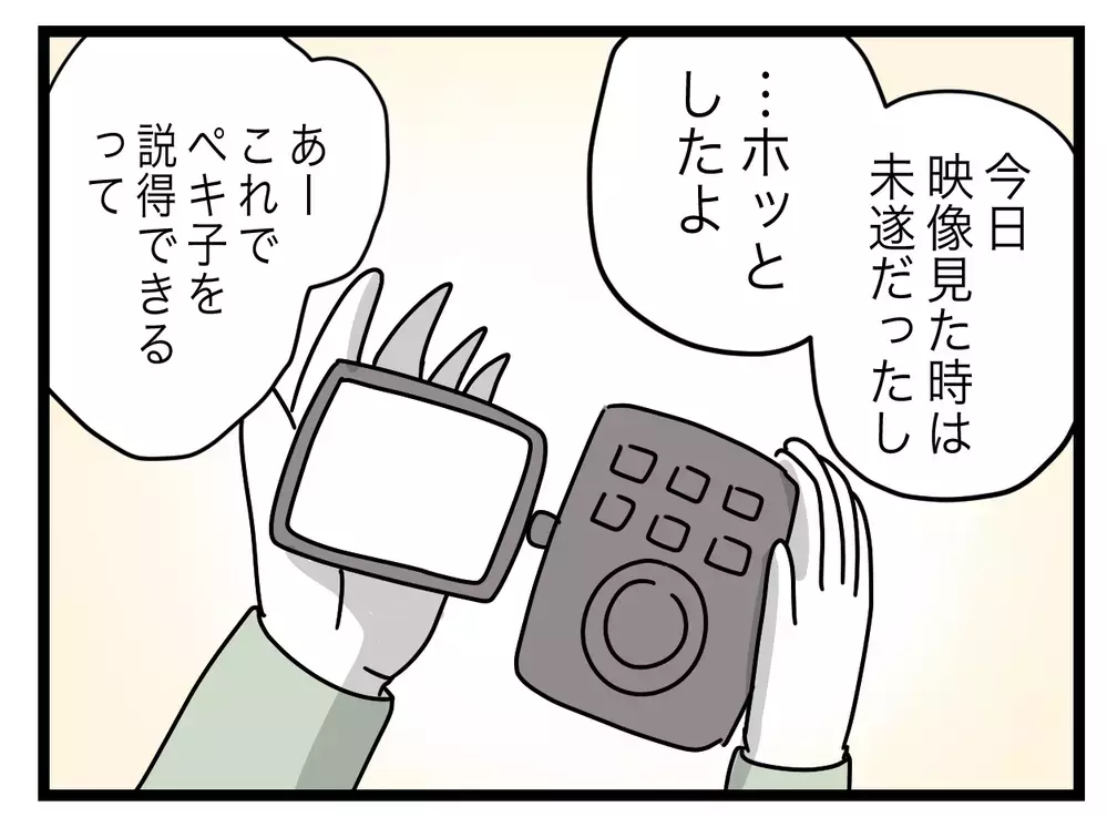 「一緒にいるだけでいい」夫が妻に伝え続けていたのは愛だった【完璧な母親 Vol.58】