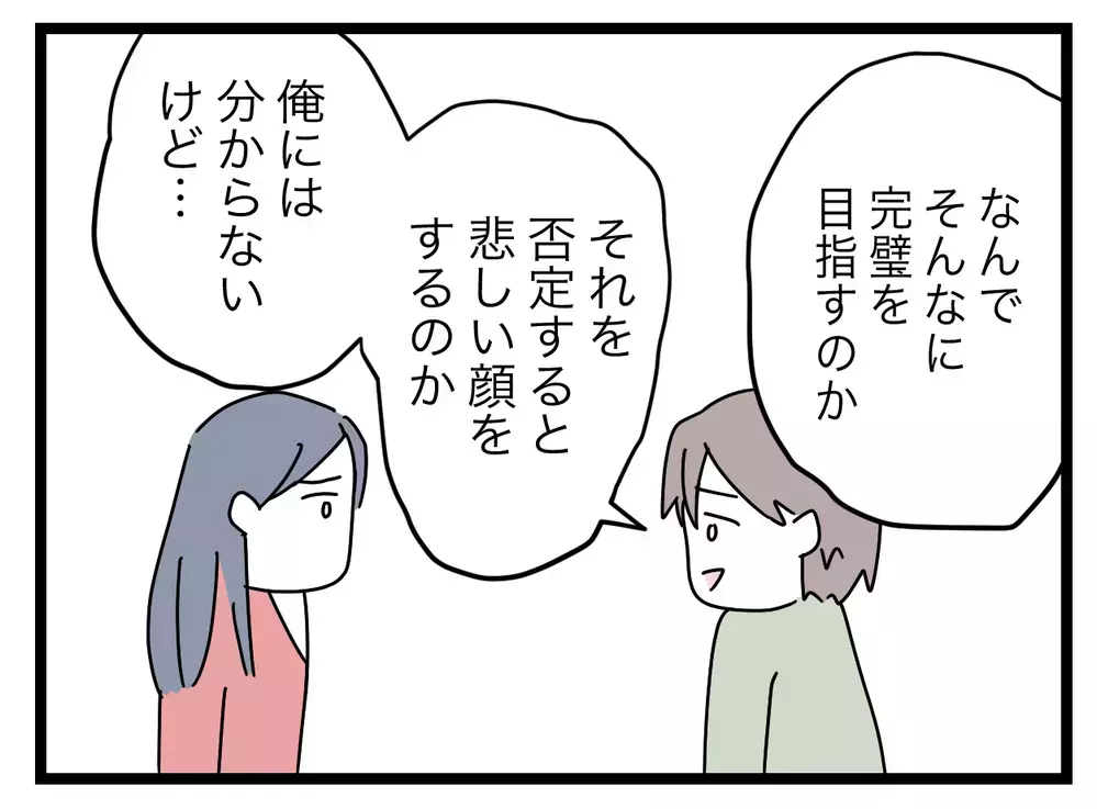 「一緒にいるだけでいい」夫が妻に伝え続けていたのは愛だった【完璧な母親 Vol.58】