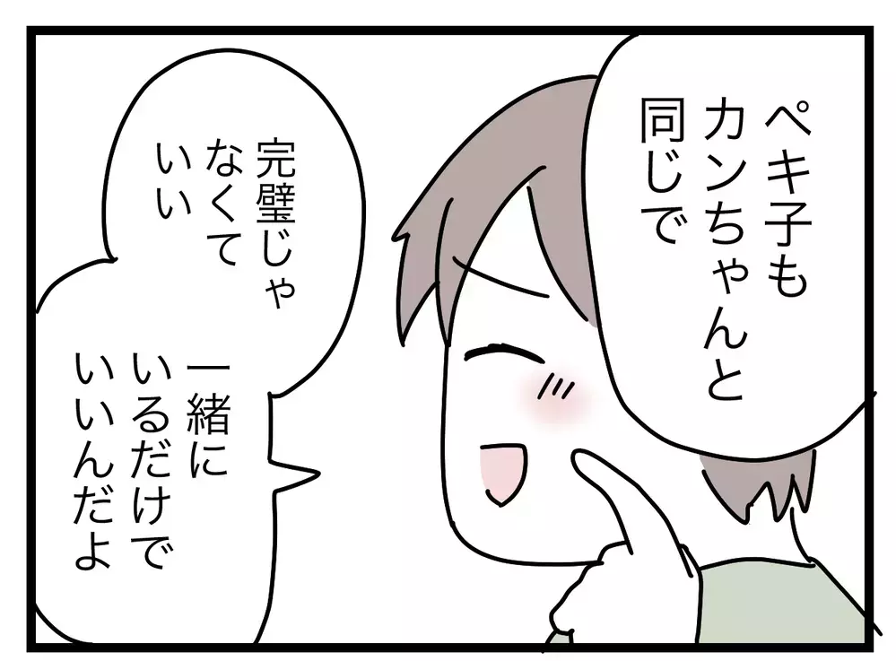 「一緒にいるだけでいい」夫が妻に伝え続けていたのは愛だった【完璧な母親 Vol.58】