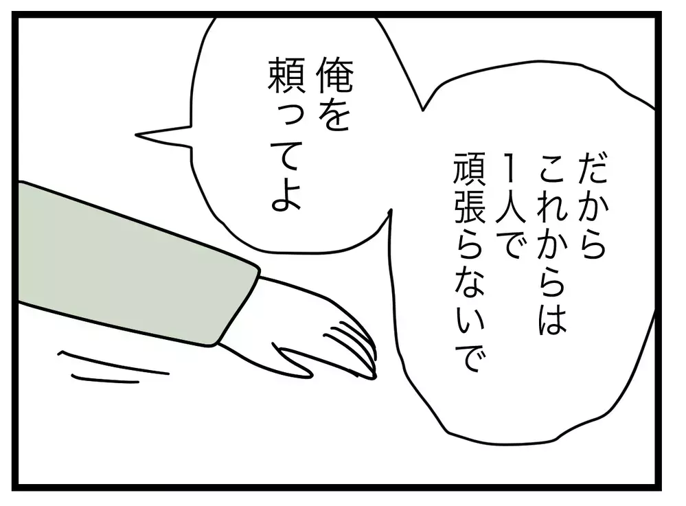 「一緒にいるだけでいい」夫が妻に伝え続けていたのは愛だった【完璧な母親 Vol.58】