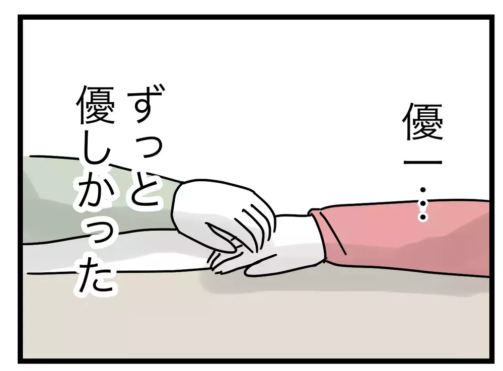 「一緒にいるだけでいい」夫が妻に伝え続けていたのは愛だった【完璧な母親 Vol.58】