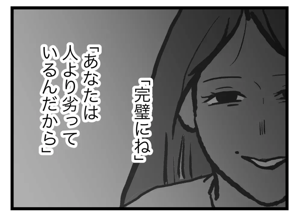 ついに母親の呪縛から解放!? 悪夢から目が覚めた妻は…【完璧な母親 Vol.59】