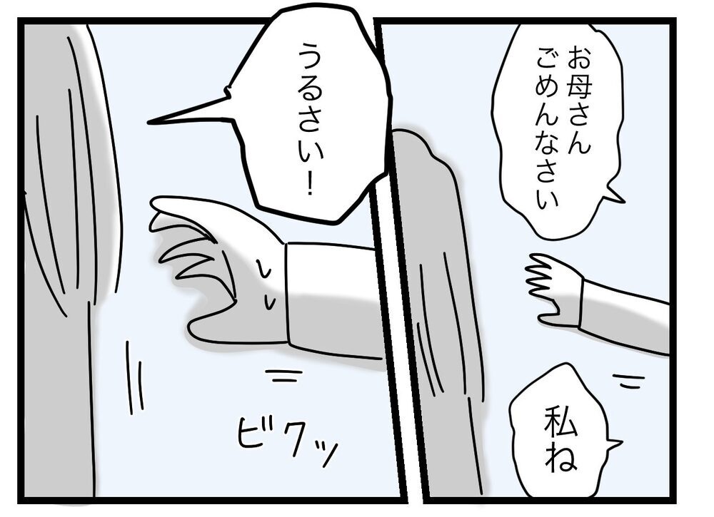 ついに母親の呪縛から解放!? 悪夢から目が覚めた妻は…【完璧な母親 Vol.59】