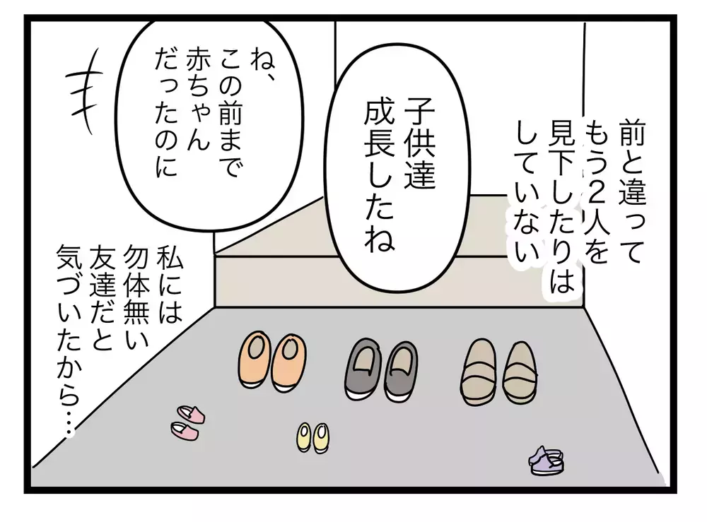 「うちの子が1番かわいい！」そう笑顔で言える妻の現在【完璧な母親 Vol.60】