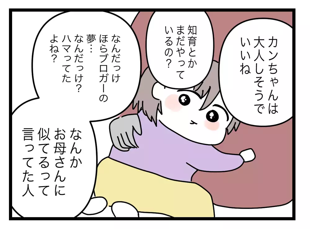 「うちの子が1番かわいい！」そう笑顔で言える妻の現在【完璧な母親 Vol.60】