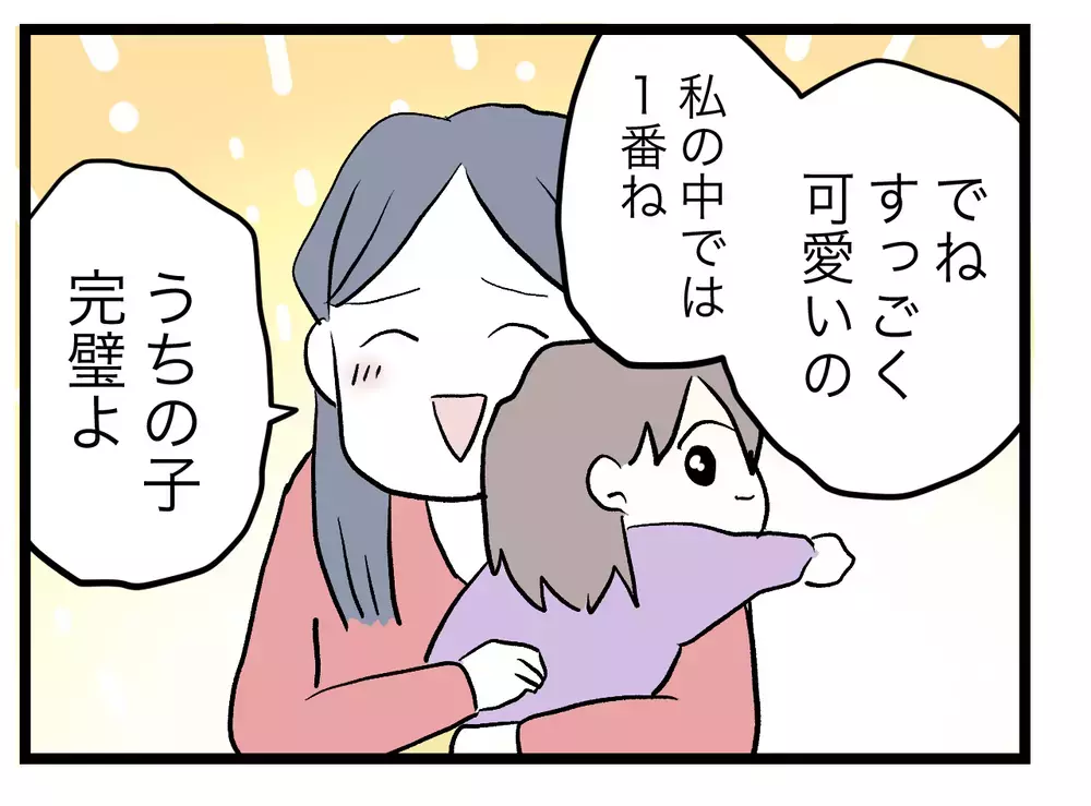 「うちの子が1番かわいい！」そう笑顔で言える妻の現在【完璧な母親 Vol.60】