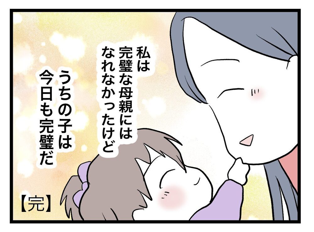 「うちの子が1番かわいい！」そう笑顔で言える妻の現在【完璧な母親 Vol.60】