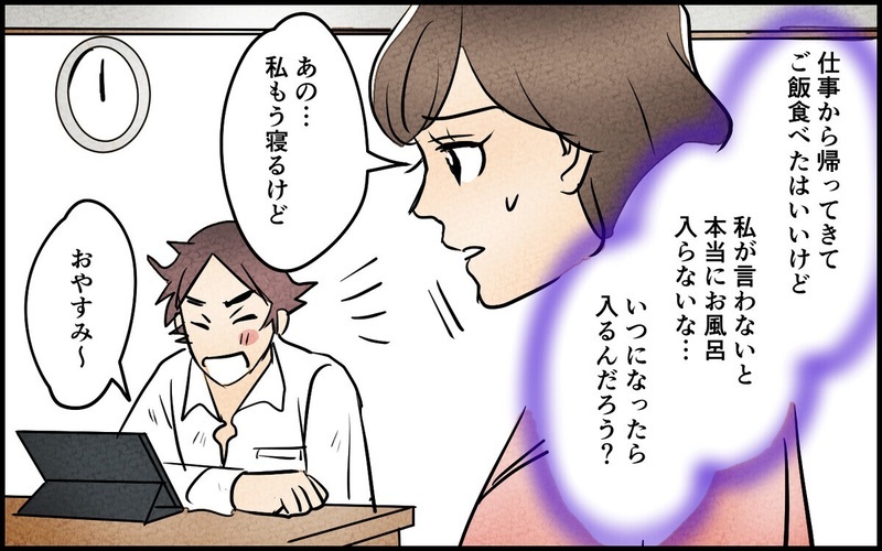 「男は汚れているくらいじゃないと！」風呂に入りたがらない夫の息子への影響は…？読者「父子で病気になる」