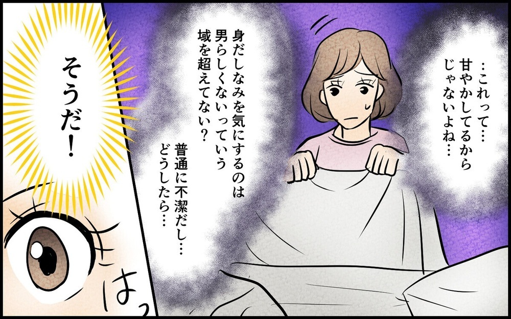 「男は汚れているくらいじゃないと！」風呂に入りたがらない夫の息子への影響は…？読者「父子で病気になる」