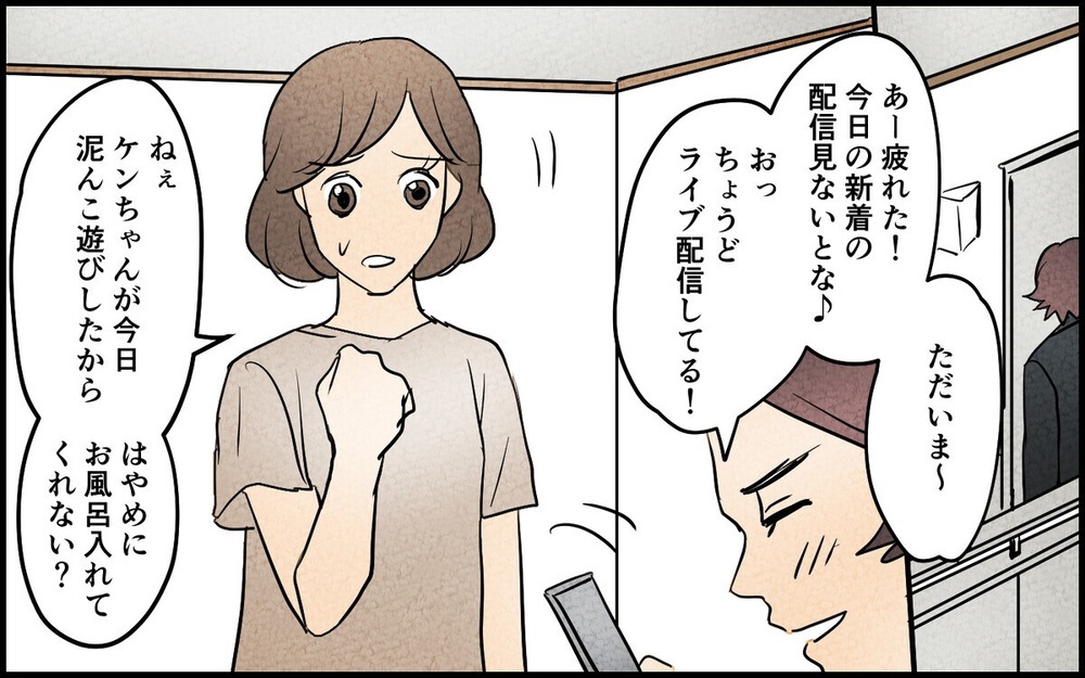 「男は汚れているくらいじゃないと！」風呂に入りたがらない夫の息子への影響は…？読者「父子で病気になる」