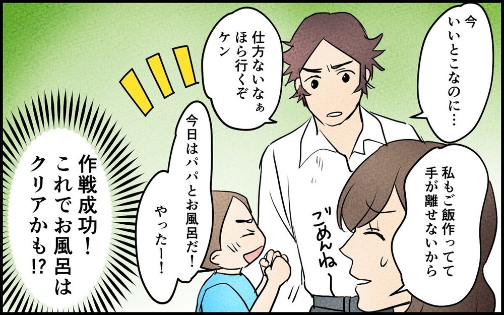 「男は汚れているくらいじゃないと！」風呂に入りたがらない夫の息子への影響は…？読者「父子で病気になる」