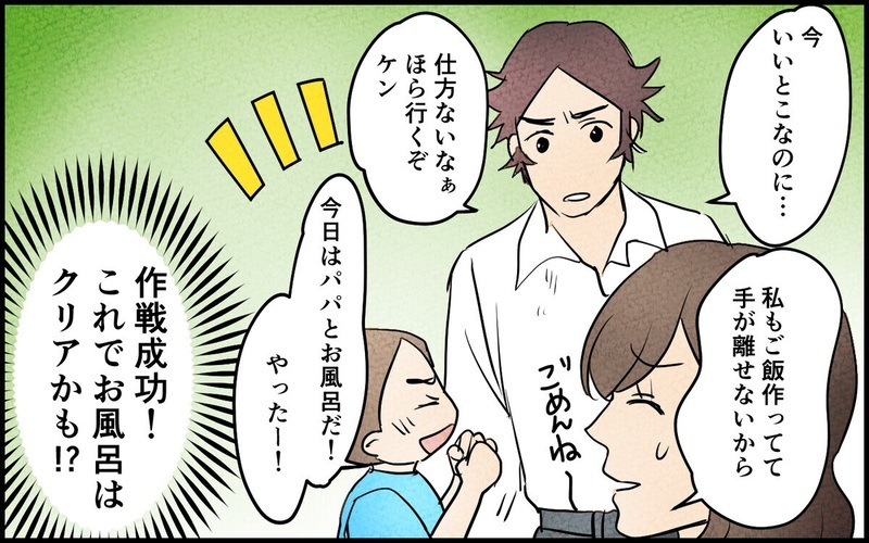 「男は汚れているくらいじゃないと！」風呂に入りたがらない夫の息子への影響は…？読者「父子で病気になる」