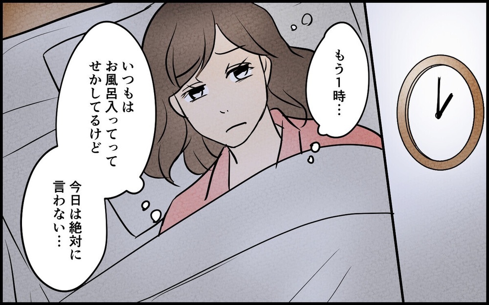 「男は汚れているくらいじゃないと！」風呂に入りたがらない夫の息子への影響は…？読者「父子で病気になる」