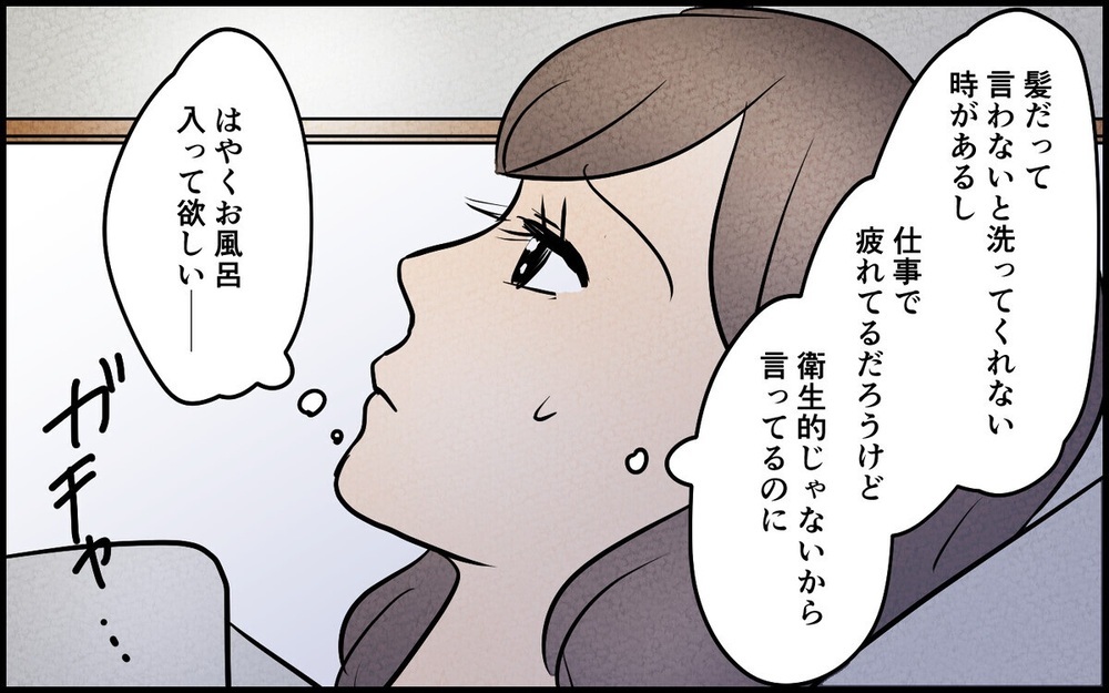 「男は汚れているくらいじゃないと！」風呂に入りたがらない夫の息子への影響は…？読者「父子で病気になる」