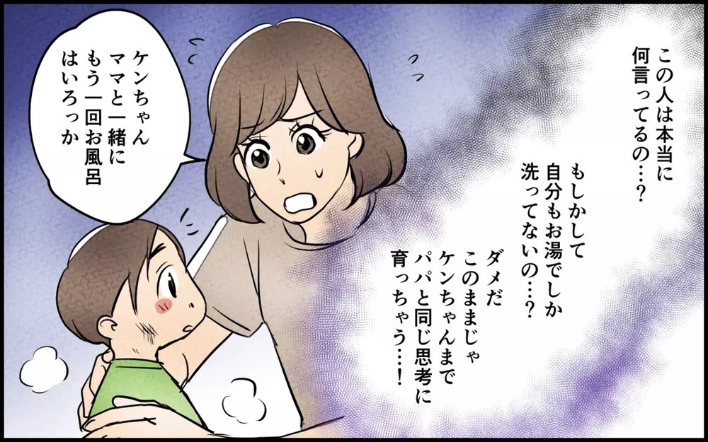「男は汚れているくらいじゃないと！」風呂に入りたがらない夫の息子への影響は…？読者「父子で病気になる」