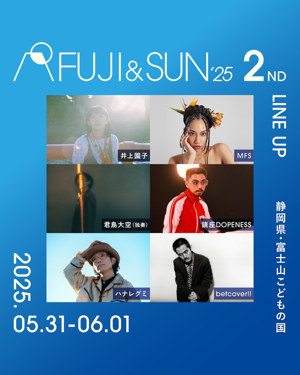 キッズ向けアクティビティも充実！　富士山のふもとで大自然と共に音楽や食、キャンプなどが楽しめる大人気フェス「FUJI&SUN‘25」【編集部の「これ、気になる！」  Vol.167】