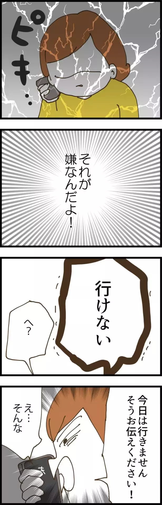 「妻だけ戻ってきて」予想通りの展開にうんざり…さらに夫から苛立つ一言が！【コレって離婚した方がいいですか？ Vol.42】