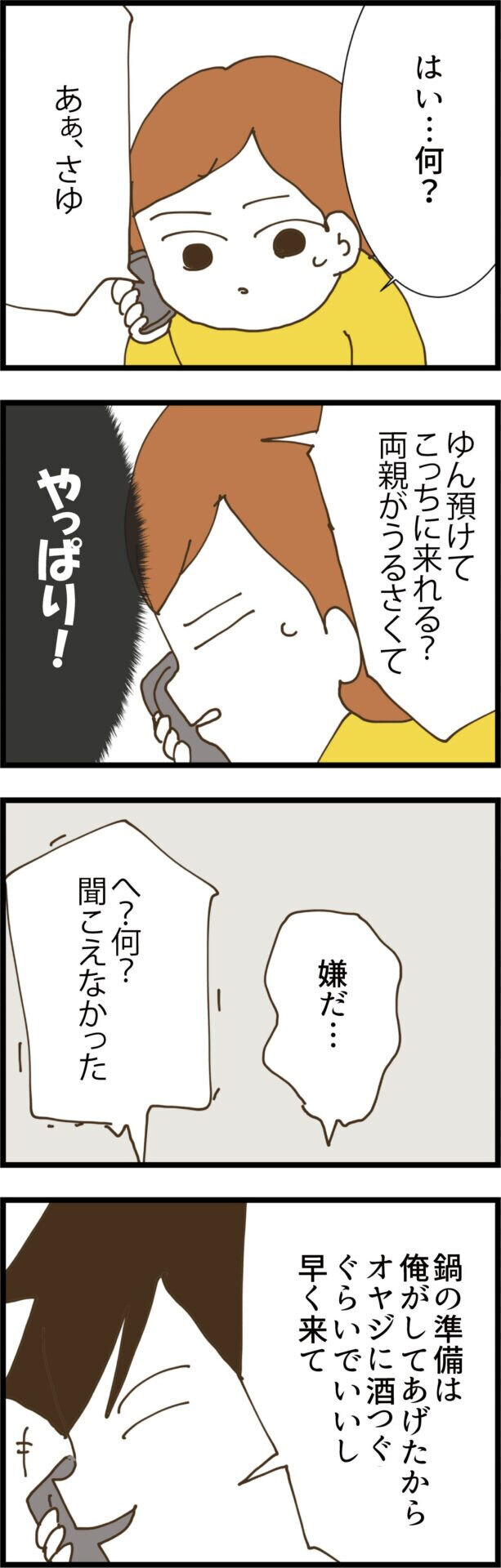 「妻だけ戻ってきて」予想通りの展開にうんざり…さらに夫から苛立つ一言が！【コレって離婚した方がいいですか？ Vol.42】