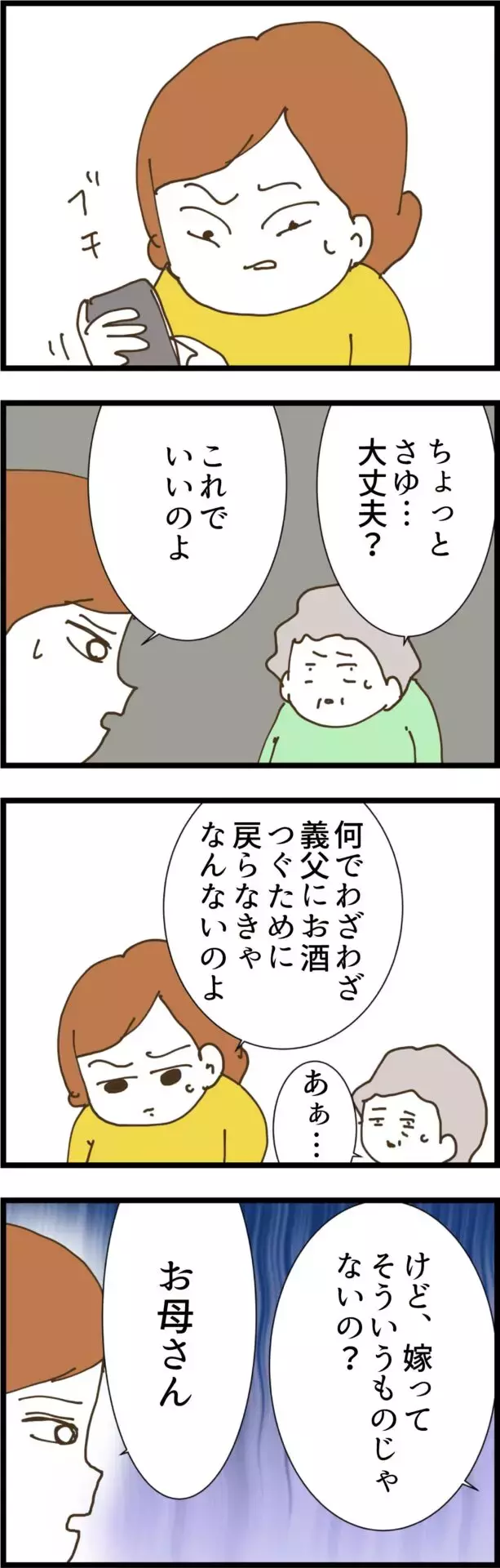 「女性が男性にお酌する文化」っておかしくない？【コレって離婚した方がいいですか？ Vol.43】