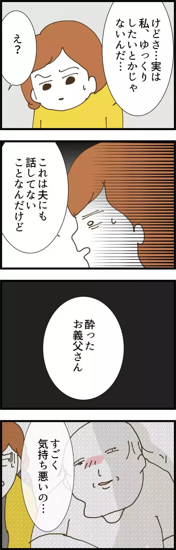 お酌よりも嫌…！ 妻が不快に感じる義父の距離感【コレって離婚した方がいいですか？ Vol.44】