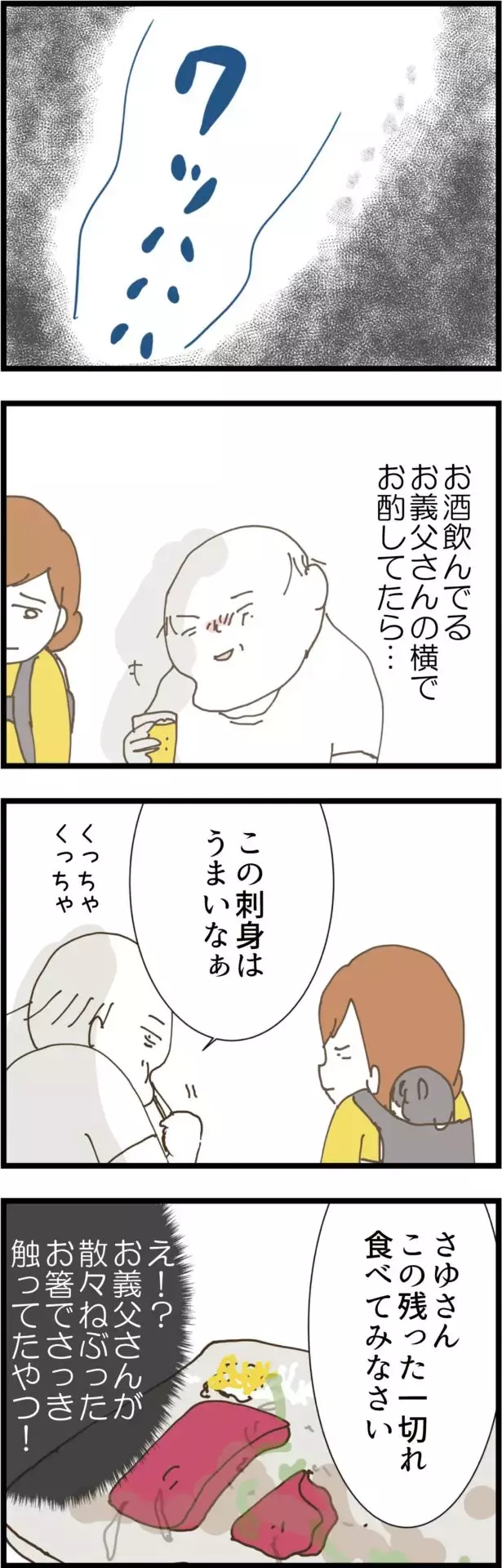 「食べさせてあげようか」義父の不快行動に思わず絶叫！【コレって離婚した方がいいですか？ Vol.45】