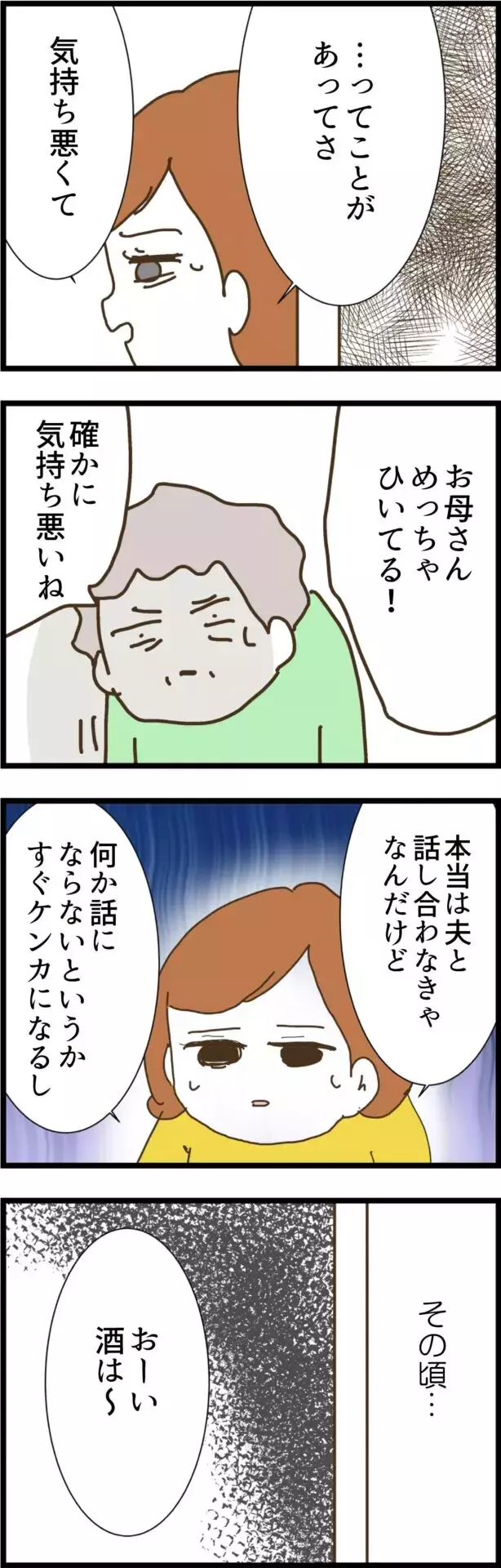 義父の行動に実母もドン引き…！ 解決の手立てが見つからない妻【コレって離婚した方がいいですか？ Vol.46】