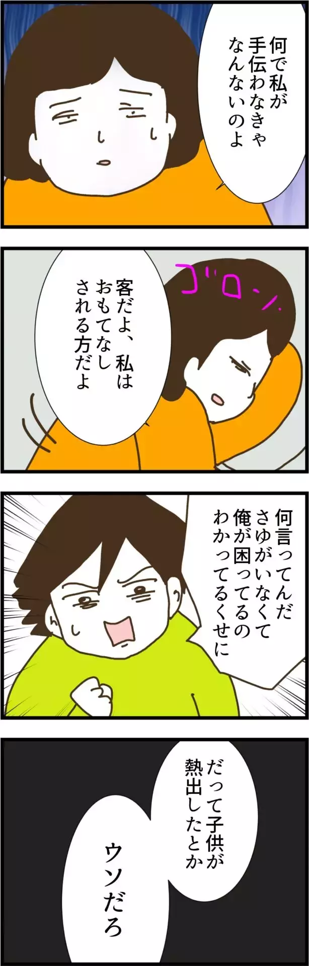 「逃げたんでしょ」妻の嘘は義姉にはお見通し…!?【コレって離婚した方がいいですか？ Vol.49】