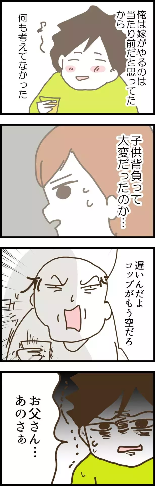 父のお酌コールにうんざり…ようやく妻の大変さを理解した夫【コレって離婚した方がいいですか？ Vol.50】