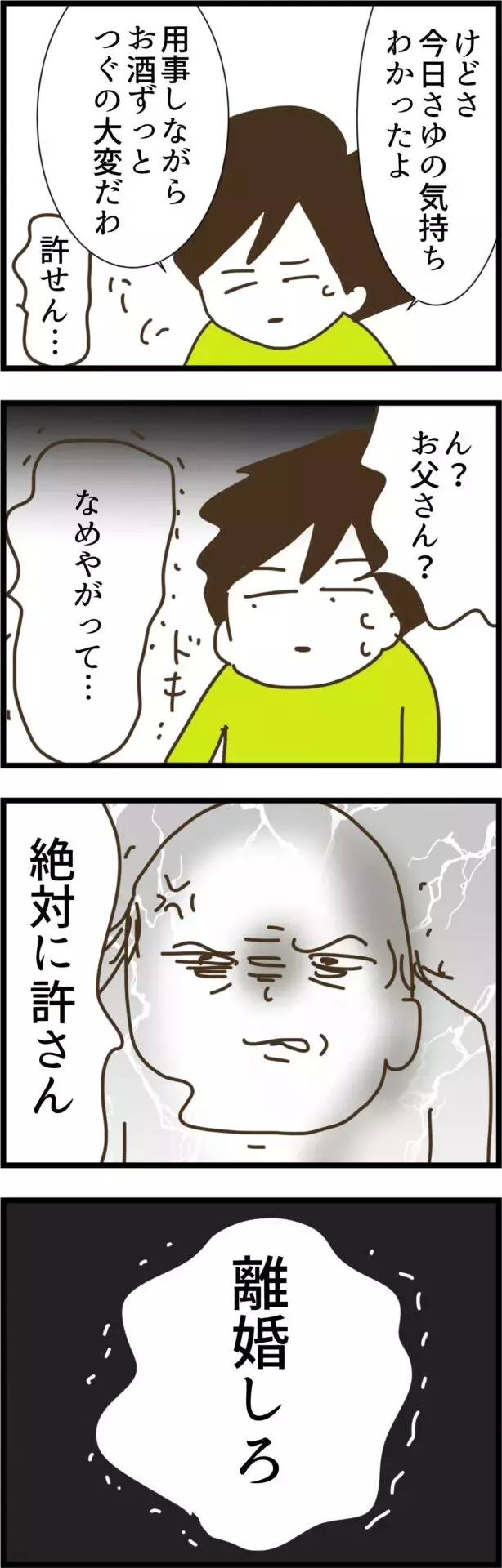 「絶対に許さん」妻の嘘に激怒した義父母　突きつけた衝撃の要求とは？【コレって離婚した方がいいですか？ Vol.52】