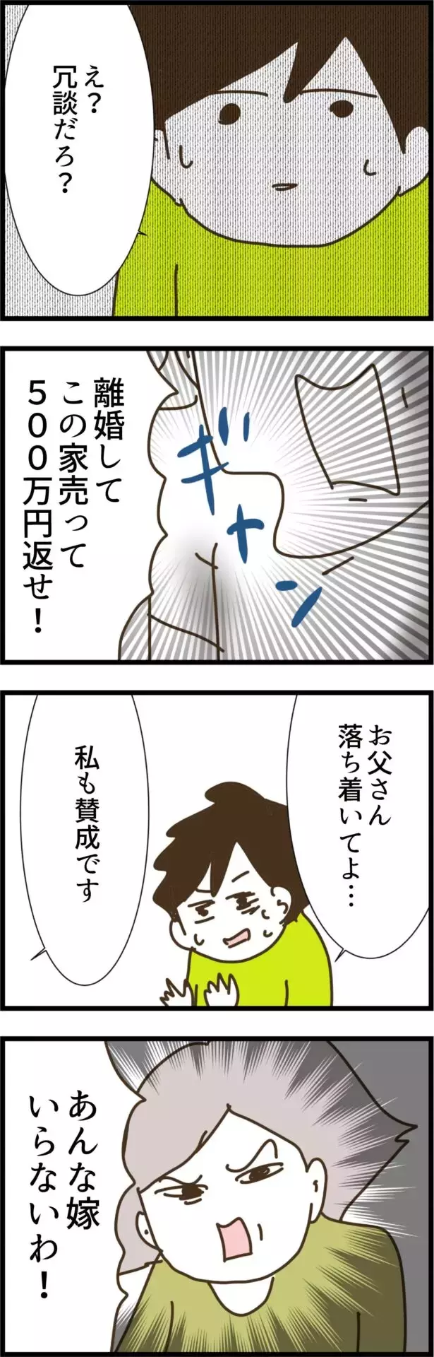 「絶対に許さん」妻の嘘に激怒した義父母　突きつけた衝撃の要求とは？【コレって離婚した方がいいですか？ Vol.52】
