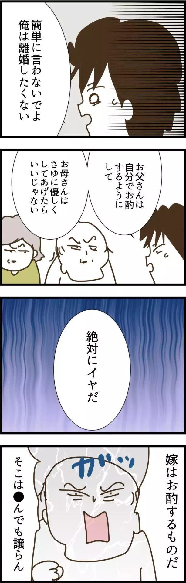 義姉の離婚には反対だったのに…なぜ夫には離婚を勧めるのか？【コレって離婚した方がいいですか？ Vol.53】