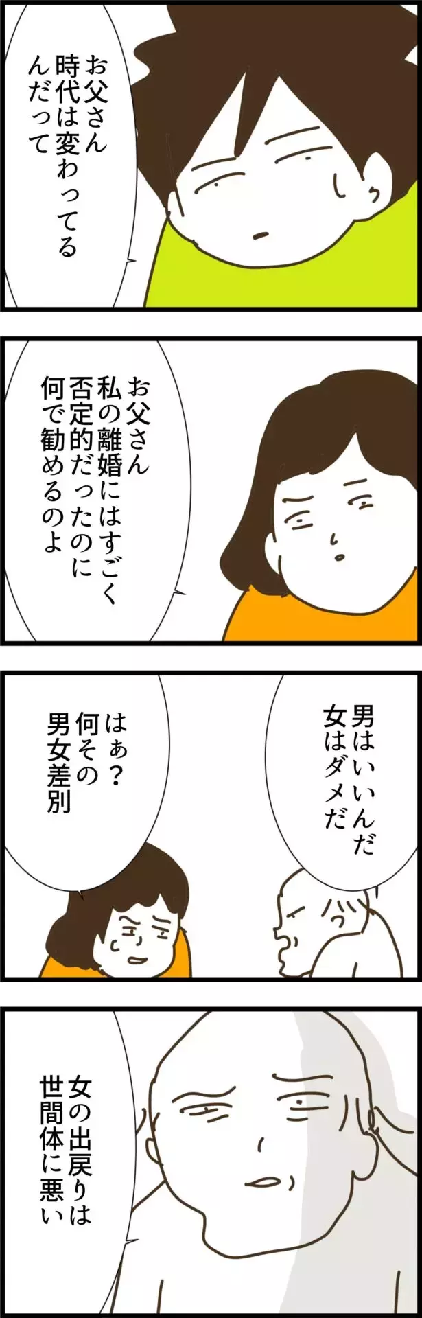 義姉の離婚には反対だったのに…なぜ夫には離婚を勧めるのか？【コレって離婚した方がいいですか？ Vol.53】