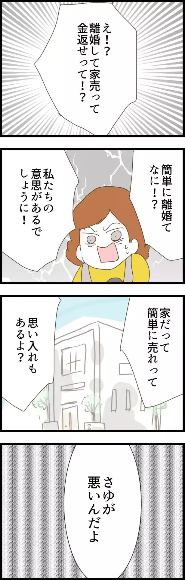 義父の「離婚して家を売れ」発言に唖然とする妻…夫は責任転嫁!?【コレって離婚した方がいいですか？ Vol.55】