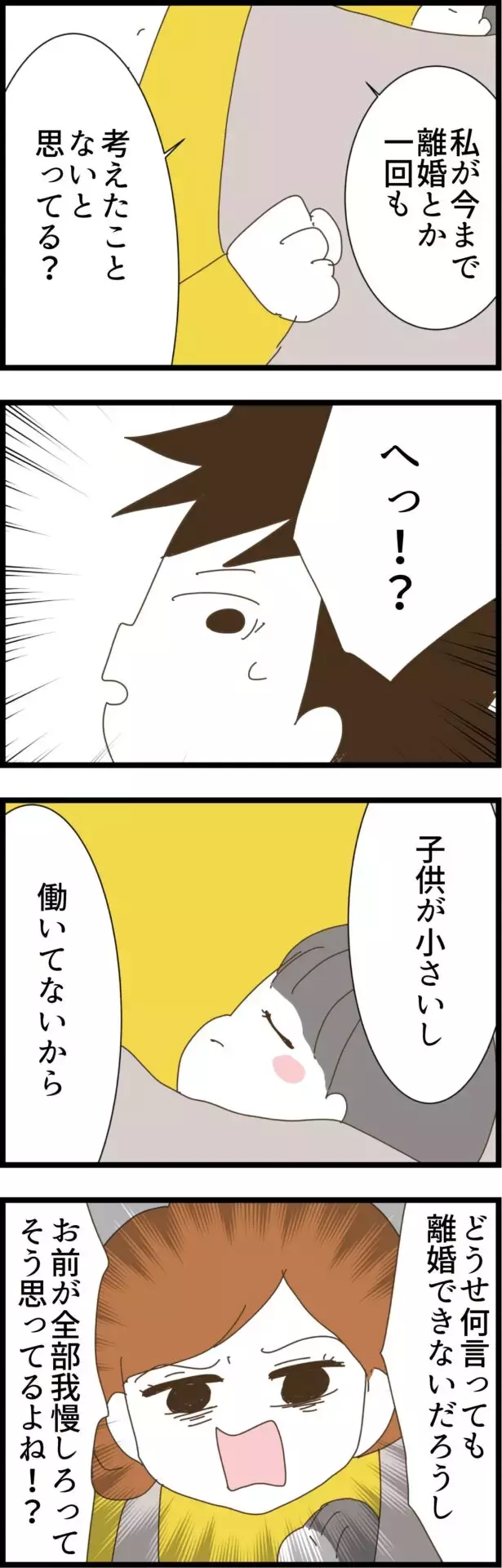 「我慢すればよかったのに…」 すべてを妻のせいにする夫に猛反発！【コレって離婚した方がいいですか？ Vol.56】