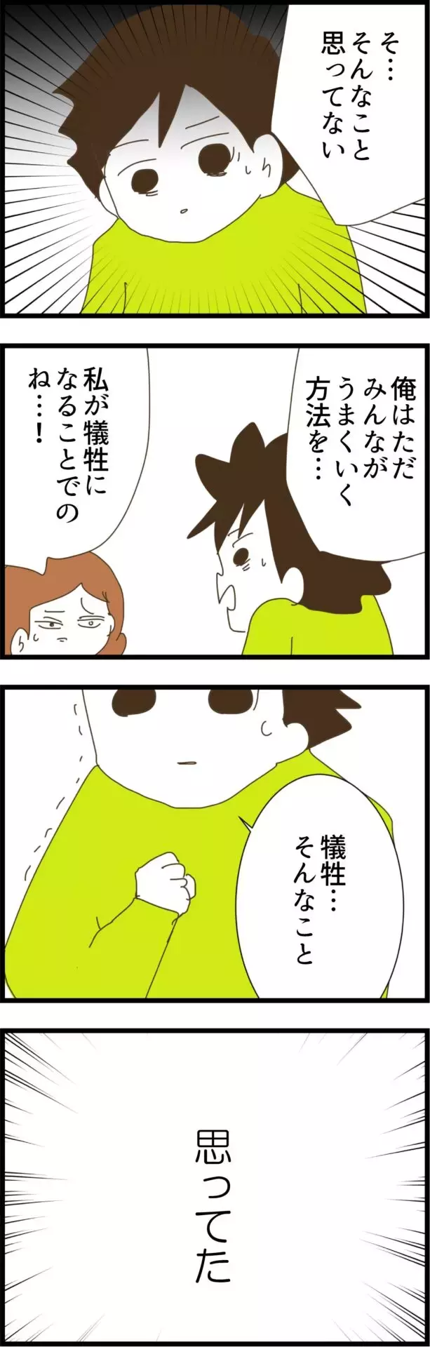 妻が犠牲になれば丸く収まる…そう思っていた自分に気づいた夫は…【コレって離婚した方がいいですか？ Vol.57】