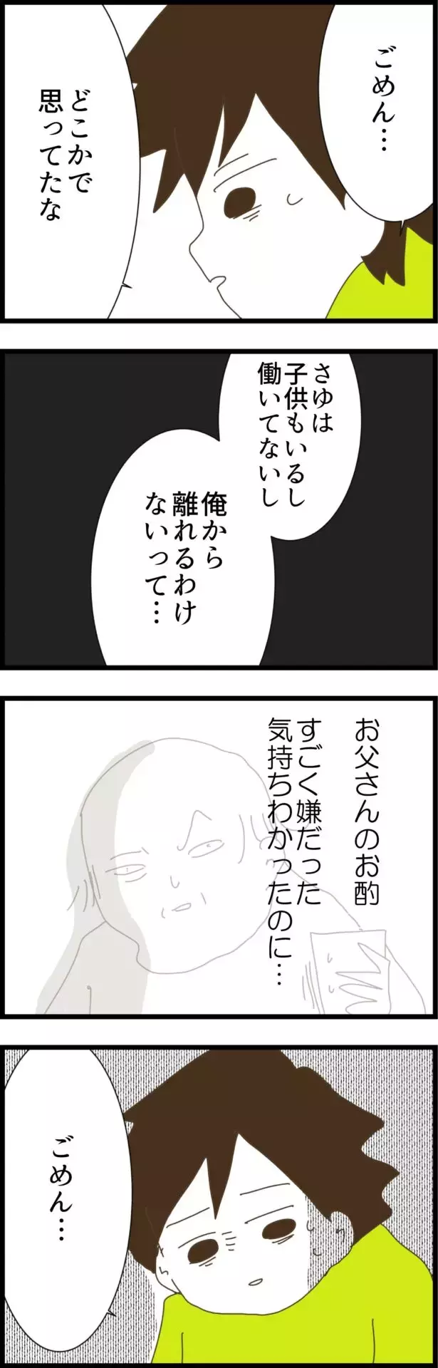 妻が犠牲になれば丸く収まる…そう思っていた自分に気づいた夫は…【コレって離婚した方がいいですか？ Vol.57】