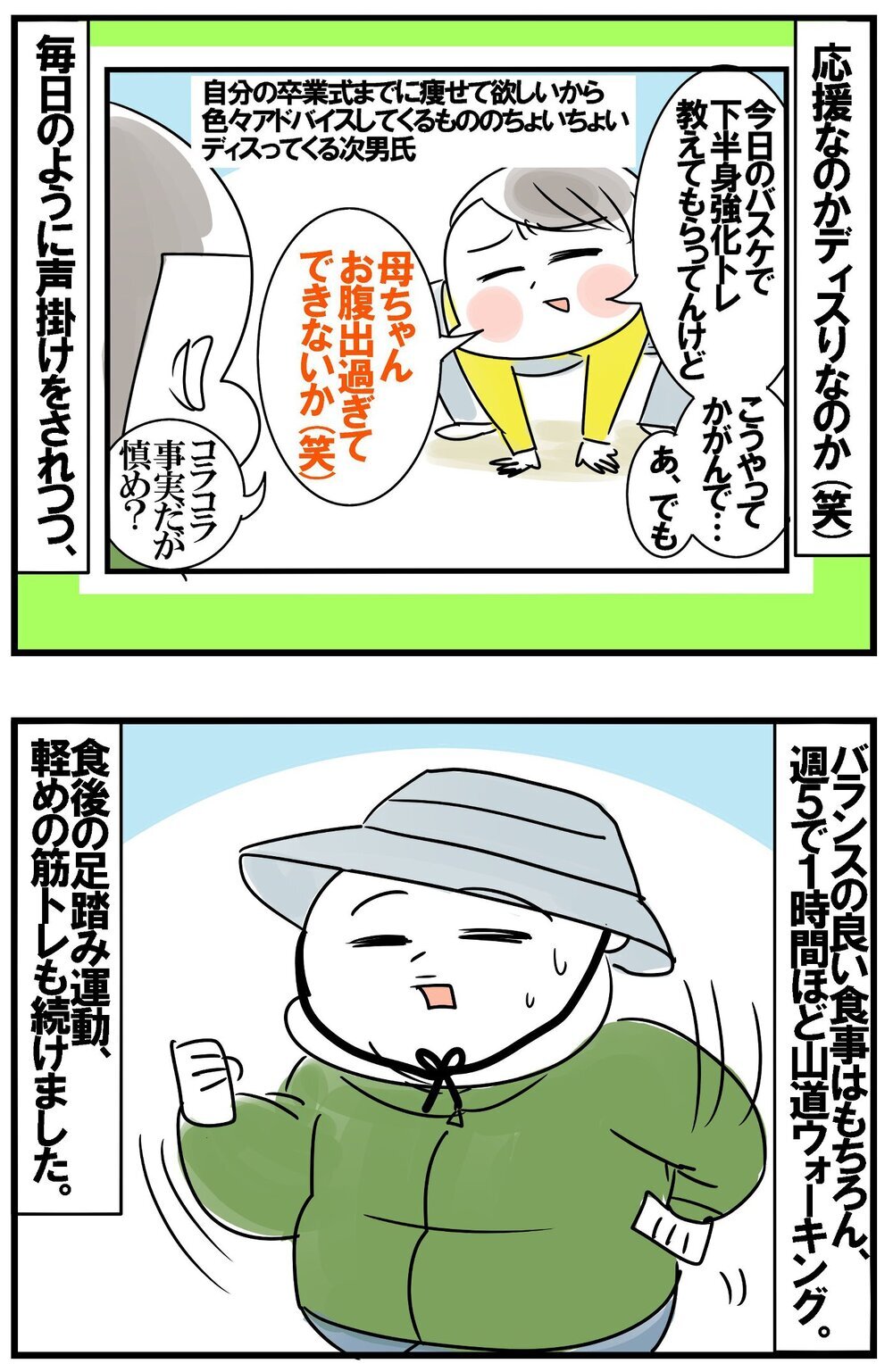 卒業式までに10キロ痩せたい…！ 次男による指導でダイエット開始【めまぐるしいけど愛おしい、空回り母ちゃんの日々 第422話】