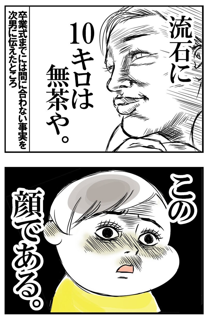 卒業式までに10キロ痩せたい…！ 次男による指導でダイエット開始【めまぐるしいけど愛おしい、空回り母ちゃんの日々 第422話】