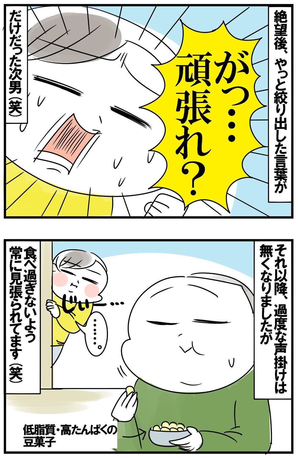 卒業式までに10キロ痩せたい…！ 次男による指導でダイエット開始【めまぐるしいけど愛おしい、空回り母ちゃんの日々 第422話】