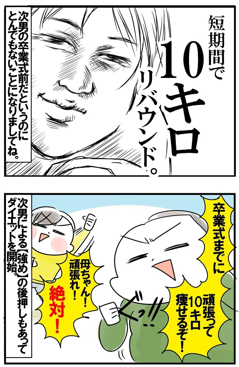卒業式までに10キロ痩せたい…！ 次男による指導でダイエット開始【めまぐるしいけど愛おしい、空回り母ちゃんの日々 第422話】
