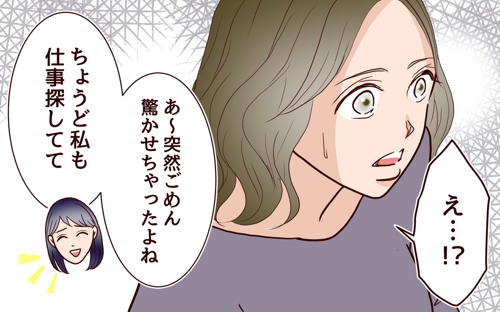 私が同じ職場で働いてあげる…ママ友と私はどっちが優秀？＜ママ友マウントの大誤算 8話＞【私のママ友付き合い事情 まんが】