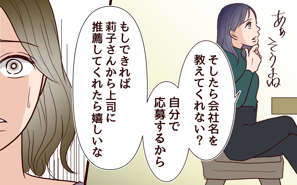 私が同じ職場で働いてあげる…ママ友と私はどっちが優秀？＜ママ友マウントの大誤算 8話＞【私のママ友付き合い事情 まんが】