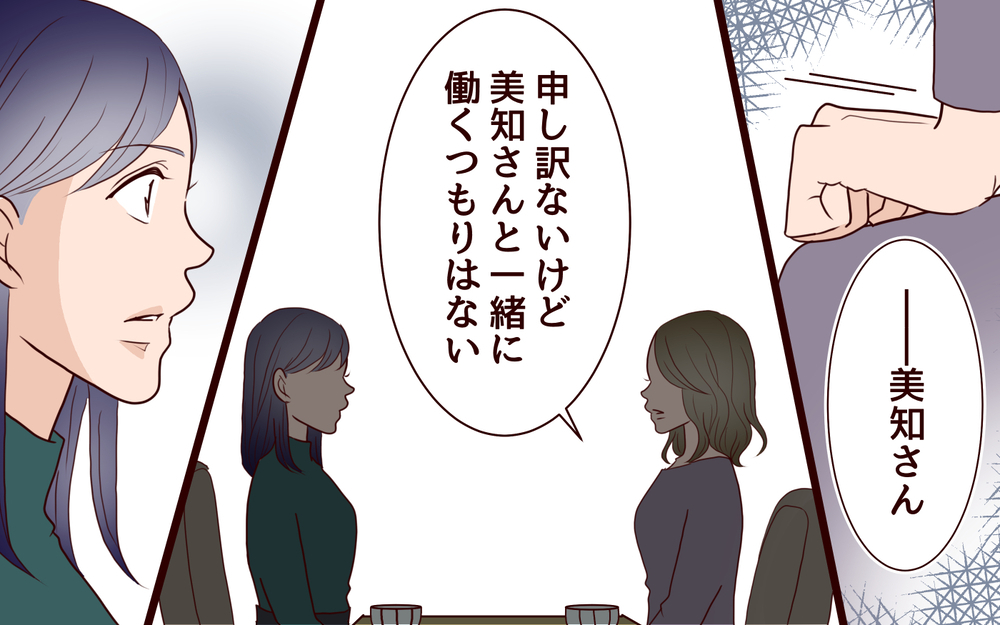私が同じ職場で働いてあげる…ママ友と私はどっちが優秀？＜ママ友マウントの大誤算 8話＞【私のママ友付き合い事情 まんが】