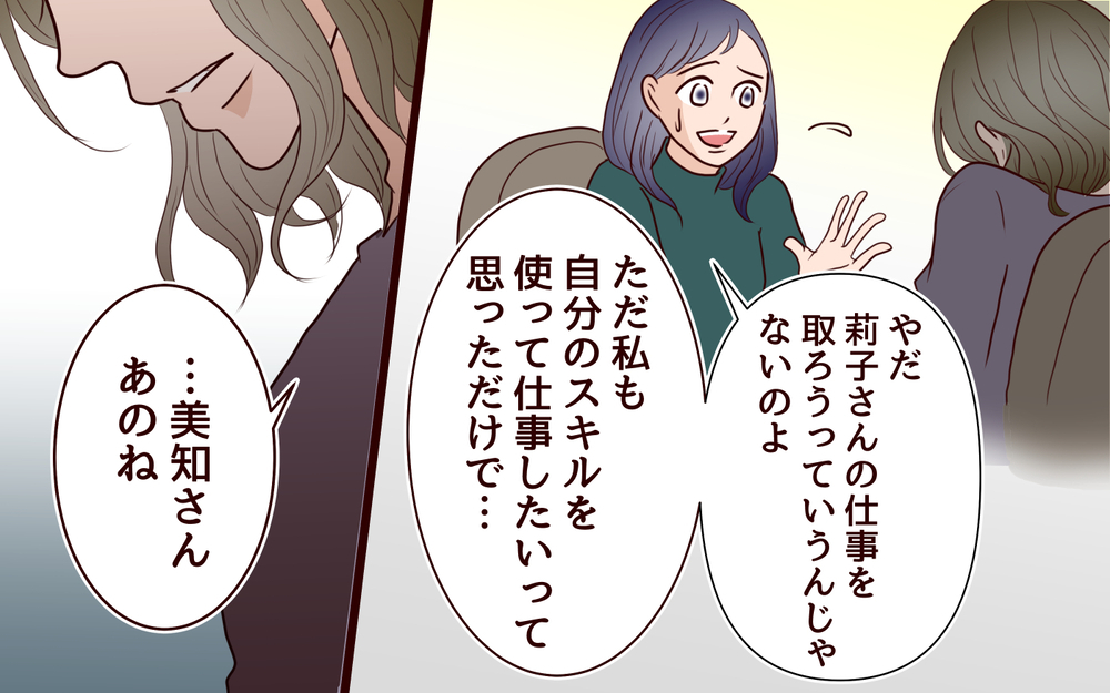 私が同じ職場で働いてあげる…ママ友と私はどっちが優秀？＜ママ友マウントの大誤算 8話＞【私のママ友付き合い事情 まんが】