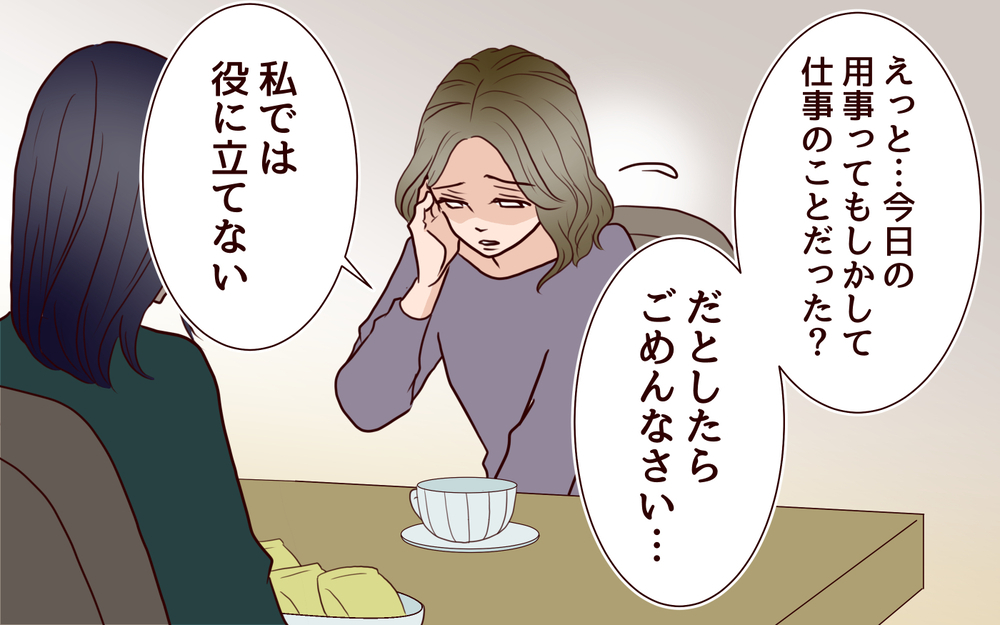 私が同じ職場で働いてあげる…ママ友と私はどっちが優秀？＜ママ友マウントの大誤算 8話＞【私のママ友付き合い事情 まんが】