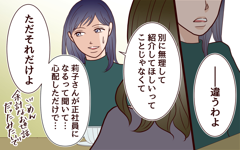 私が同じ職場で働いてあげる…ママ友と私はどっちが優秀？＜ママ友マウントの大誤算 8話＞【私のママ友付き合い事情 まんが】