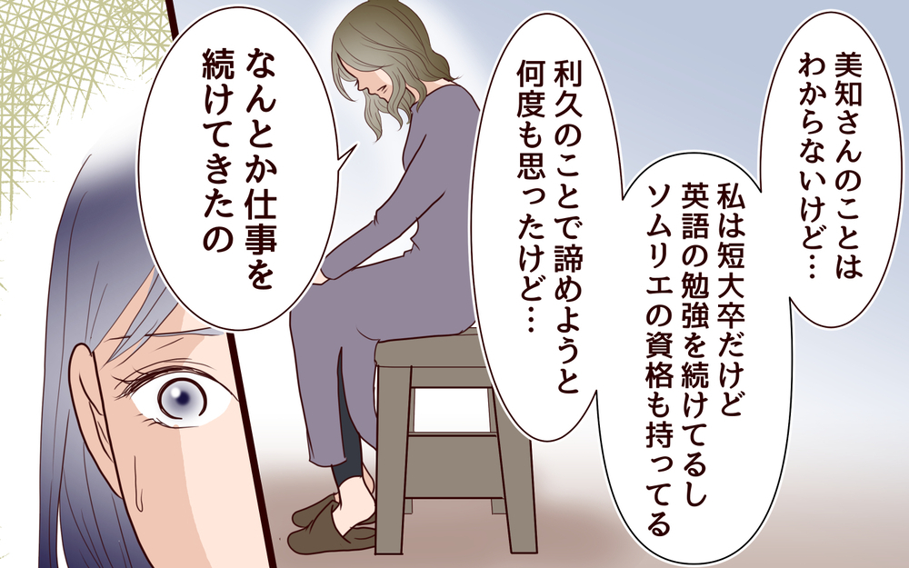 私が同じ職場で働いてあげる…ママ友と私はどっちが優秀？＜ママ友マウントの大誤算 8話＞【私のママ友付き合い事情 まんが】