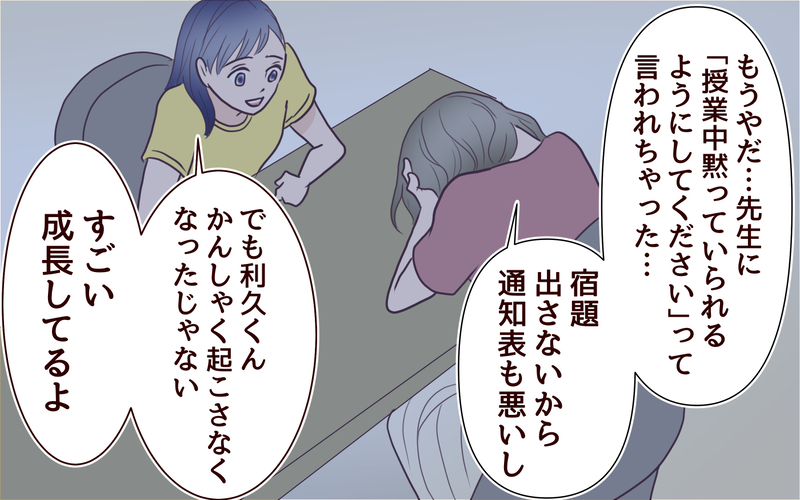 「お前は中途半端」夫にもママ友にも見下されるのはなぜ？＜ママ友マウントの大誤算 9話＞【まんが】