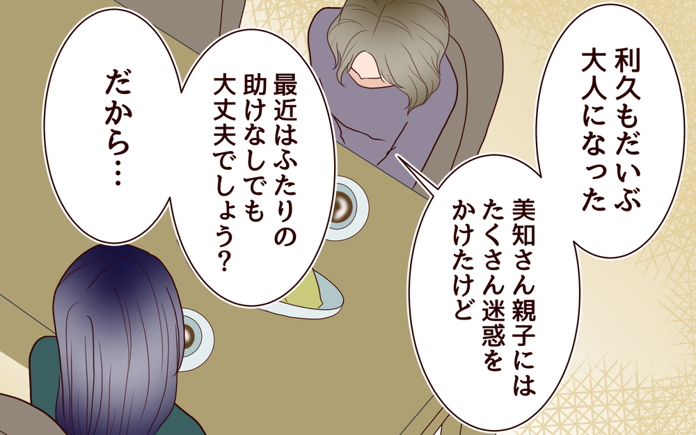 「お前は中途半端」夫にもママ友にも見下されるのはなぜ？＜ママ友マウントの大誤算 9話＞【私のママ友付き合い事情 まんが】