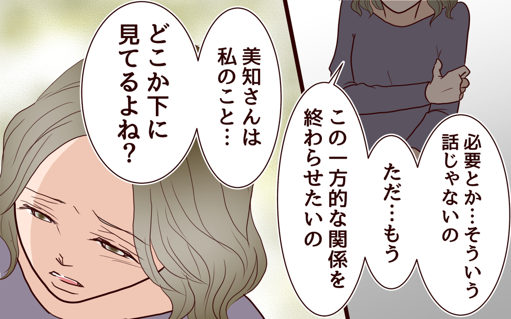 「お前は中途半端」夫にもママ友にも見下されるのはなぜ？＜ママ友マウントの大誤算 9話＞【私のママ友付き合い事情 まんが】